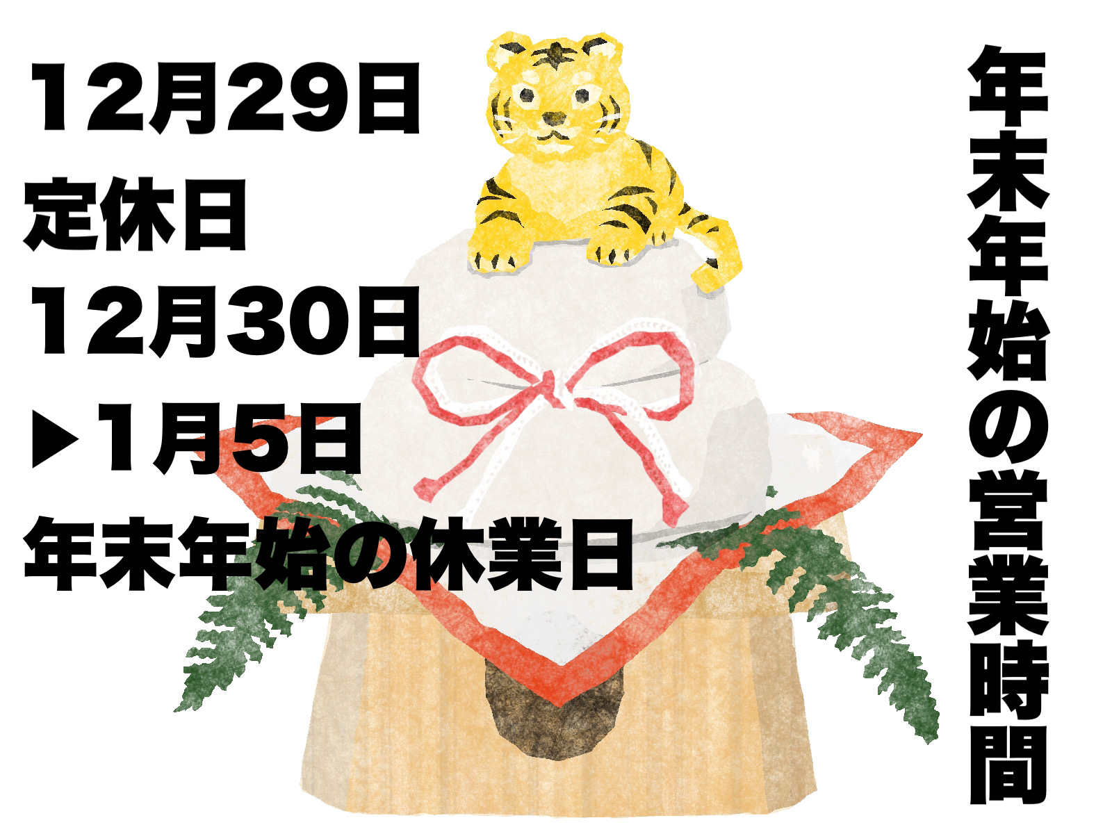 年末年始の営業時間のお知らせ 福岡トーヨー 大牟田店のイベントキャンペーン メイン写真