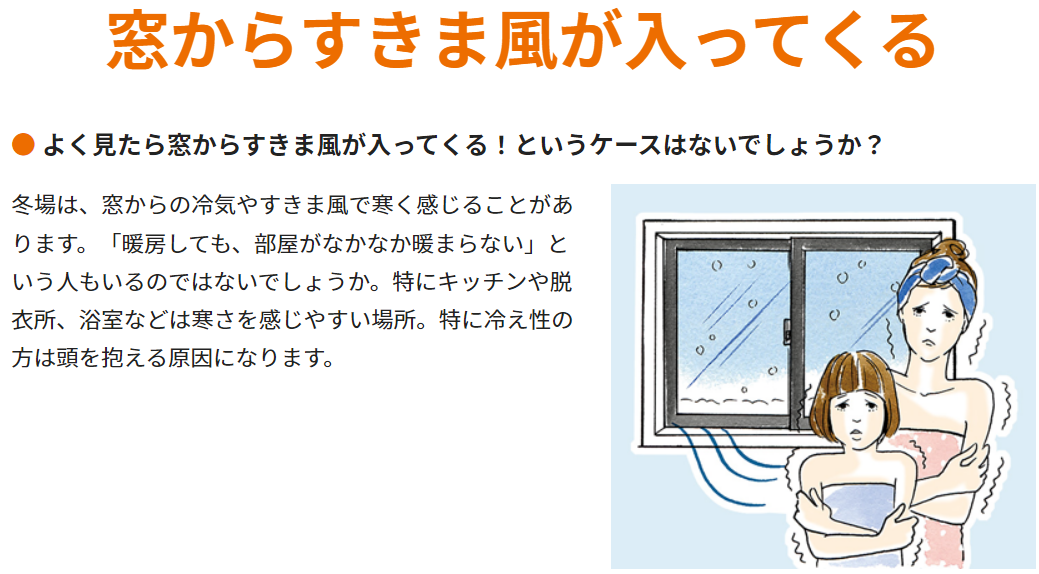 お悩み解決 第１弾 窓からの隙間風 イベントキャンペーン 福岡トーヨー 大牟田店 大牟田市 マド本舗
