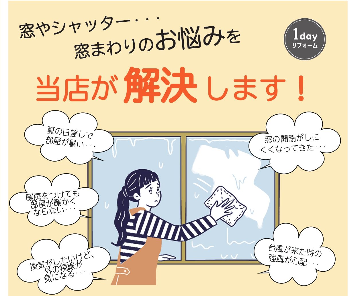 窓やシャッターのお悩み私たちが解決します！ 福岡トーヨー 大牟田店のイベントキャンペーン メイン写真