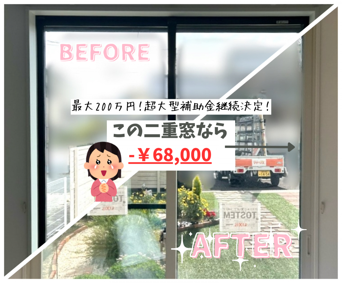 さくらエステート 大牟田店のこの二重窓なんと今なら68,000円オフ！？お得に窓断熱するなら絶対今がチャンス！の施工事例写真