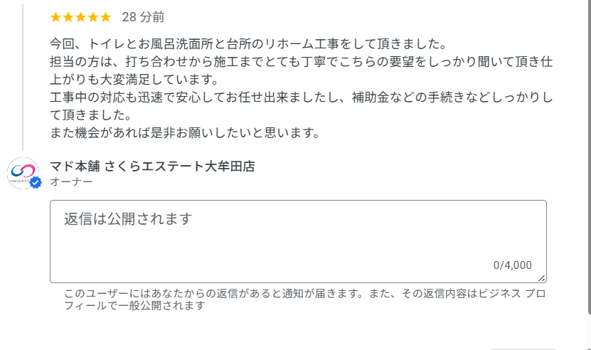 さくらエステート 大牟田店の築40年の住まいを快適に！補助金活用水回りリフォームのお客さまの声の写真1